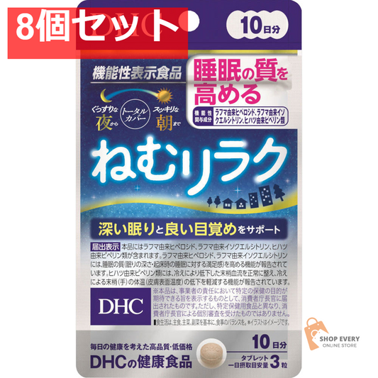 DHC ねむリラク 10日分 30粒入 8個セット まとめ売り