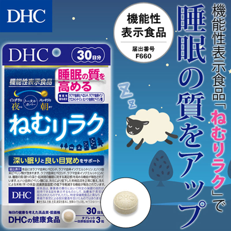 DHC ねむリラク 10日分 30粒入 10個セット まとめ売り