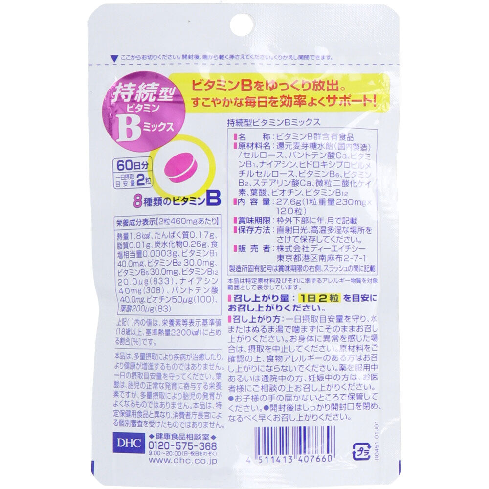 DHC 持続型ビタミンBミックス 60日分 120粒入 健康食品 3個セット まとめ売り