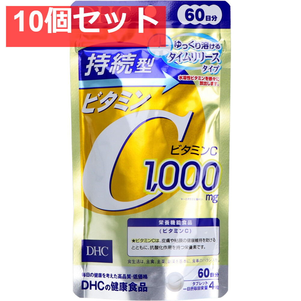 DHC 持続型ビタミンC 60日分 240粒入 健康食品 10個セット まとめ売り