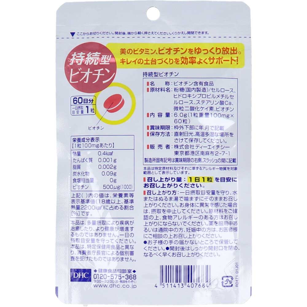 DHC 持続型ビオチン 60日分 60粒入 健康食品 9個セット まとめ売り