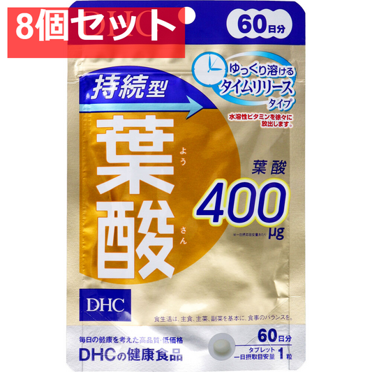 DHC 持続型葉酸 60日分 60粒入 健康食品 8個セット まとめ売り