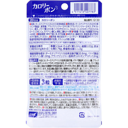 DHC カロリーポン 20日分 60粒入 健康食品 6個セット まとめ売り