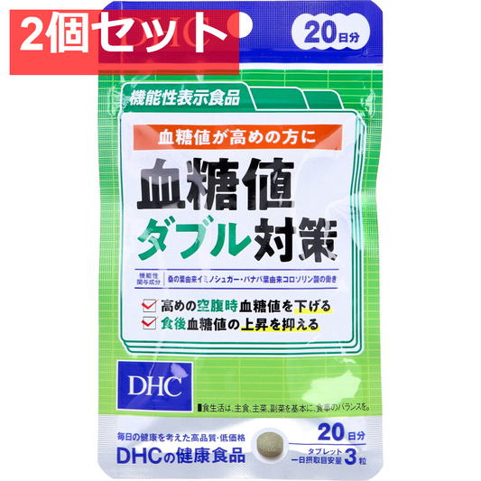 DHC 血糖値ダブル対策 20日分 60粒入 健康食品 2個セット まとめ売り
