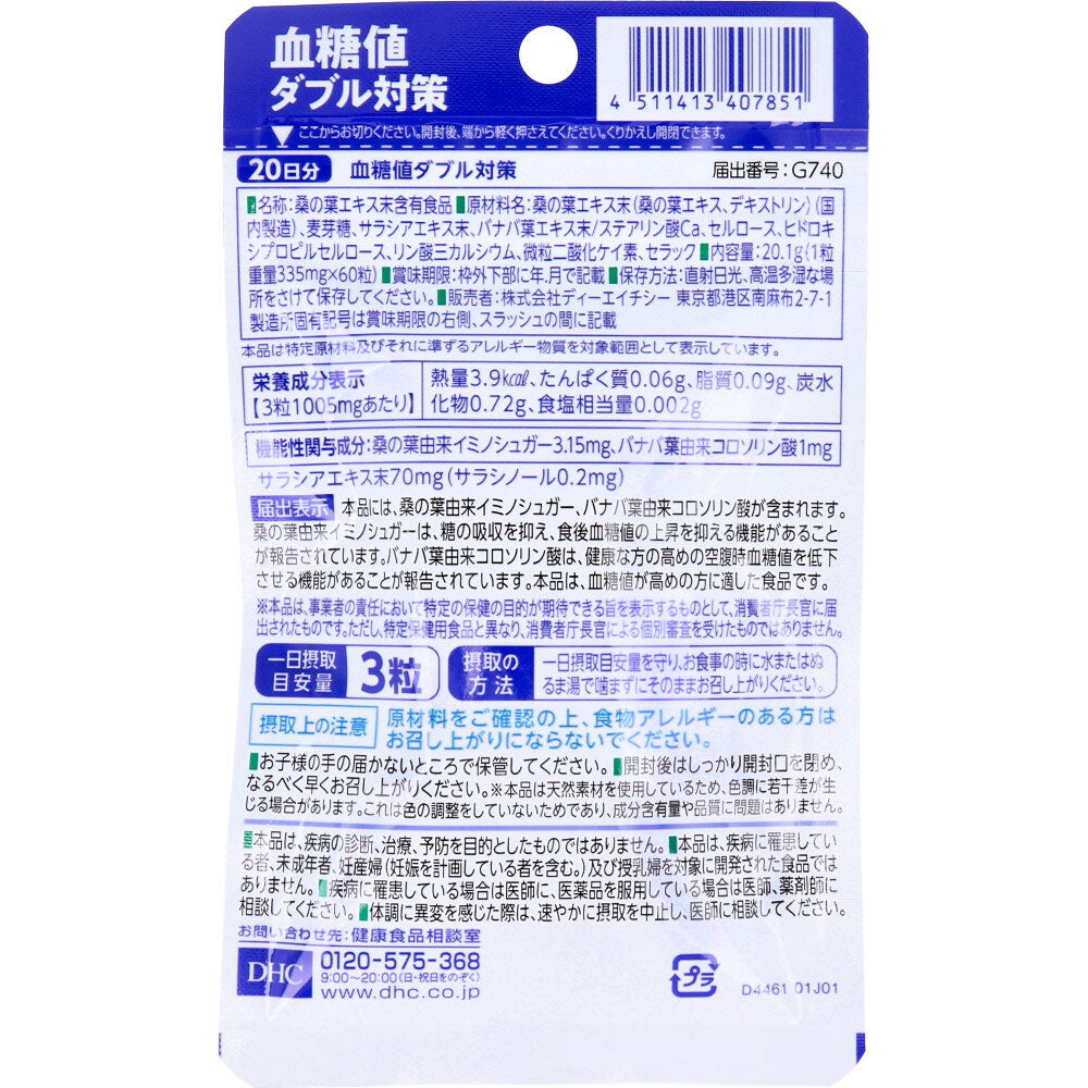 DHC 血糖値ダブル対策 20日分 60粒入 健康食品 9個セット まとめ売り