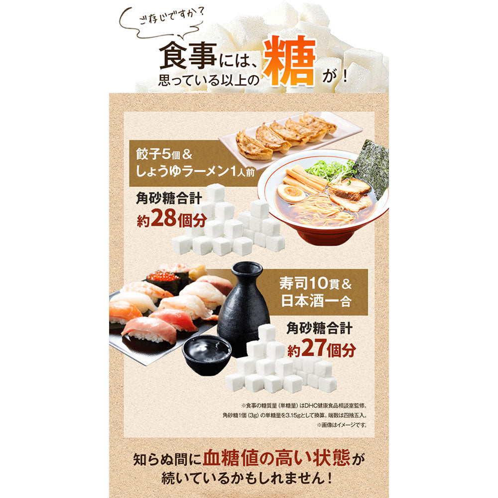 DHC 血糖値ダブル対策 20日分 60粒入 健康食品 9個セット まとめ売り