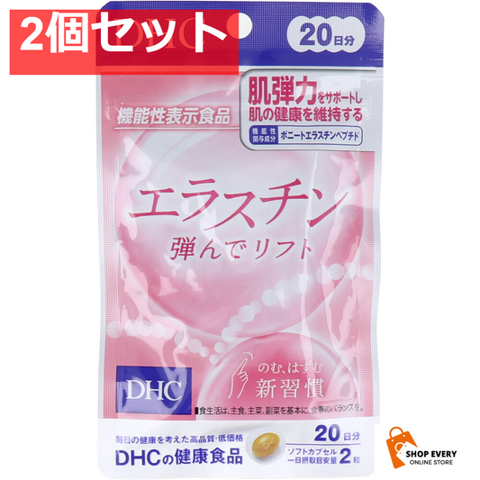DHC エラスチン 弾んでリフト 20日分 40粒入 2個セット まとめ売り