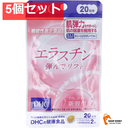 DHC エラスチン 弾んでリフト 20日分 40粒入 5個セット まとめ売り
