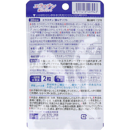 DHC エラスチン 弾んでリフト 20日分 40粒入 8個セット まとめ売り