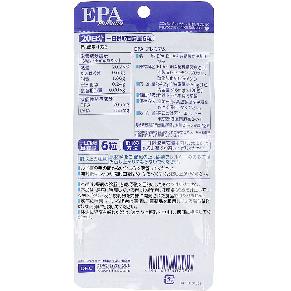 DHC EPAプレミアム 20日分 120粒入 6個セット まとめ売り