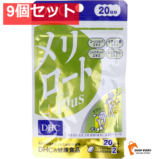 DHC メリロートPlus 20日分 40粒入 9個セット まとめ売り