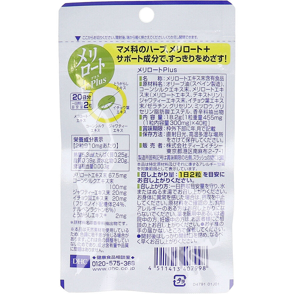 DHC メリロートPlus 20日分 40粒入
