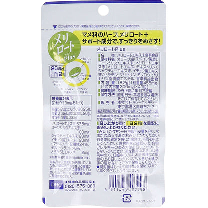 DHC メリロートPlus 20日分 40粒入 10個セット まとめ売り
