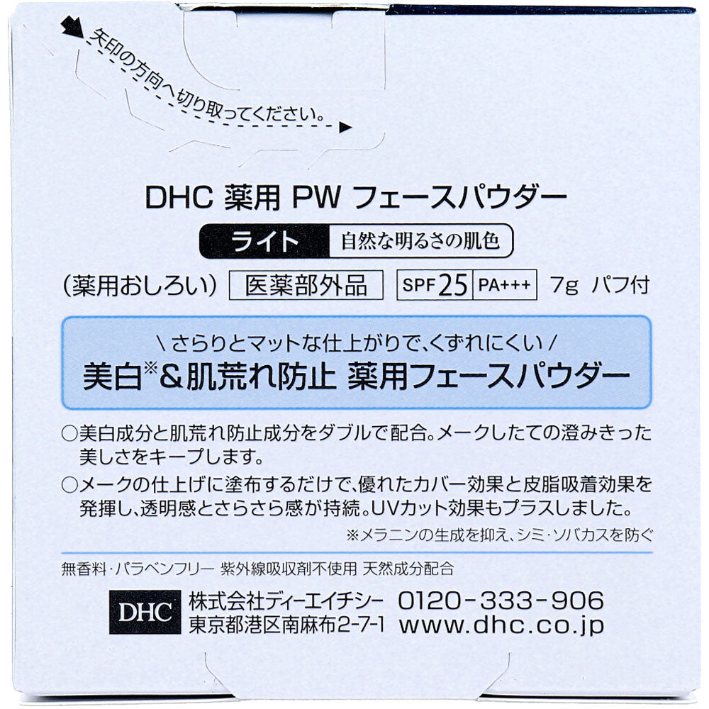 DHC 薬用 PW パーフェクトホワイト フェースパウダー ライト 7g 2個セット まとめ売り