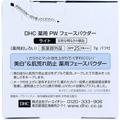DHC 薬用 PW パーフェクトホワイト フェースパウダー ライト 7g 2個セット まとめ売り