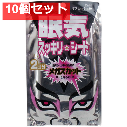 眠気スッキリシート メガスカット 3g×2枚入 10個セット まとめ売り
