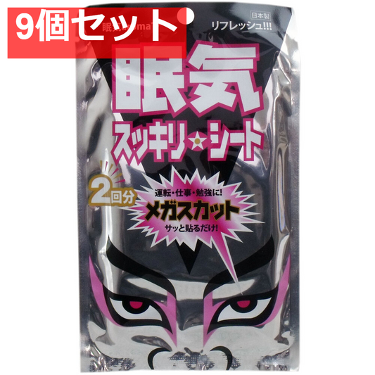 眠気スッキリシート メガスカット 3g×2枚入 9個セット まとめ売り
