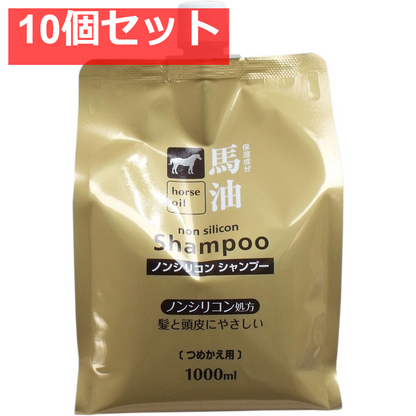 馬油 ノンシリコンシャンプー 詰替え用 1000mL 10個セット まとめ売り