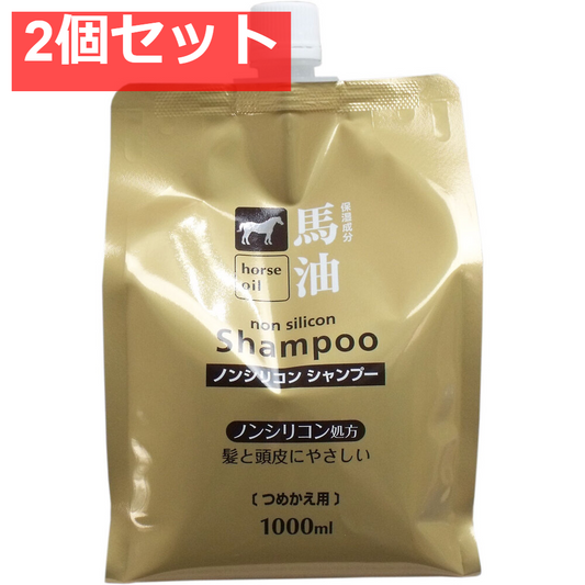 馬油 ノンシリコンシャンプー 詰替え用 1000mL 2個セット まとめ売り