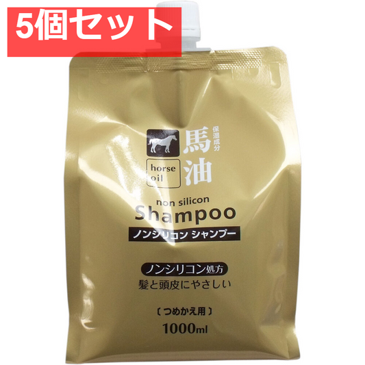 馬油 ノンシリコンシャンプー 詰替え用 1000mL 5個セット まとめ売り
