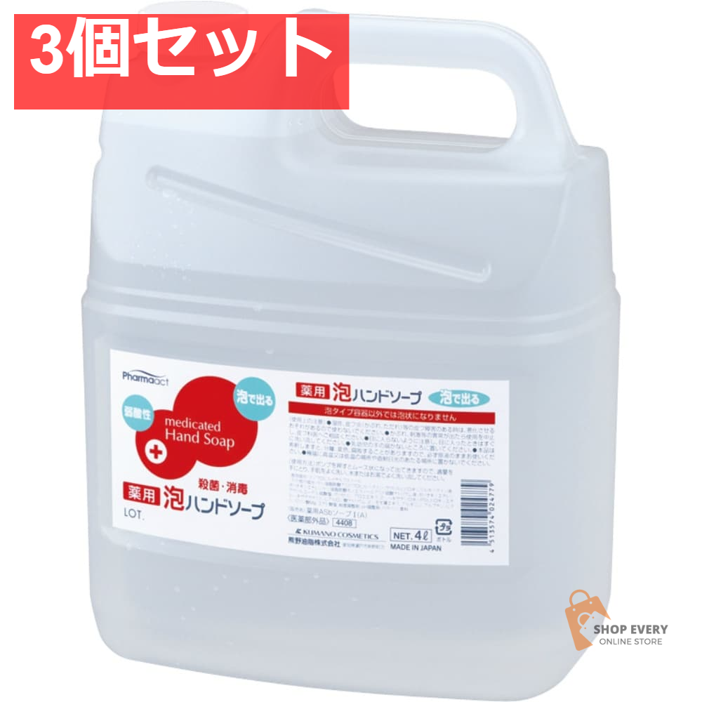 ファーマアクト 薬用 弱酸性 泡ハンドソープ 4L 3個セット まとめ売り