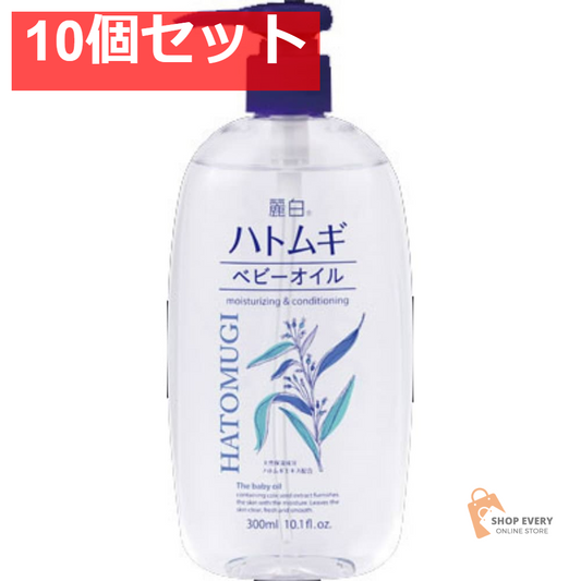麗白 ハトムギ ベビーオイル300ML 10個セット まとめ売り