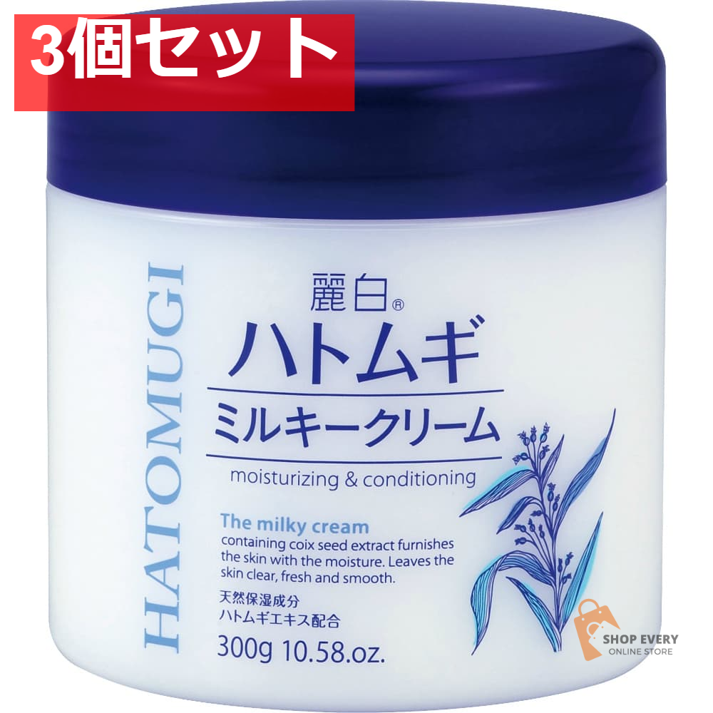 麗白 ハトムギミルキークリーム300G 3個セット まとめ売り