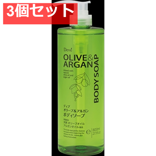 ディブオリーブ＆アルガンBS本体800ML 3個セット まとめ売り