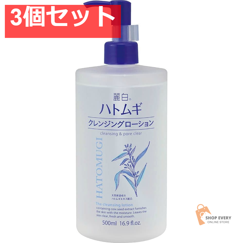 ハト クレンジングローションポンプタイプ500M 3個セット まとめ売り
