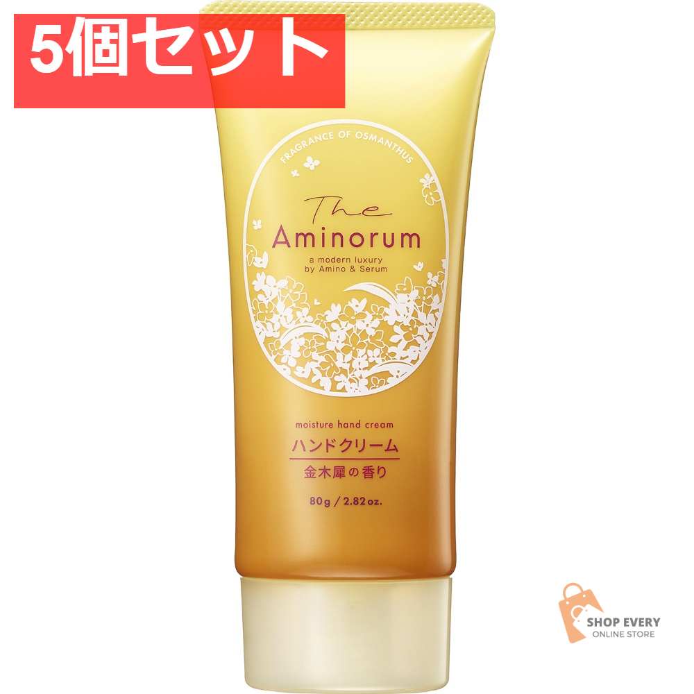 ジ アミノラム 金木犀 ハンドクリーム 80G 5個セット まとめ売り