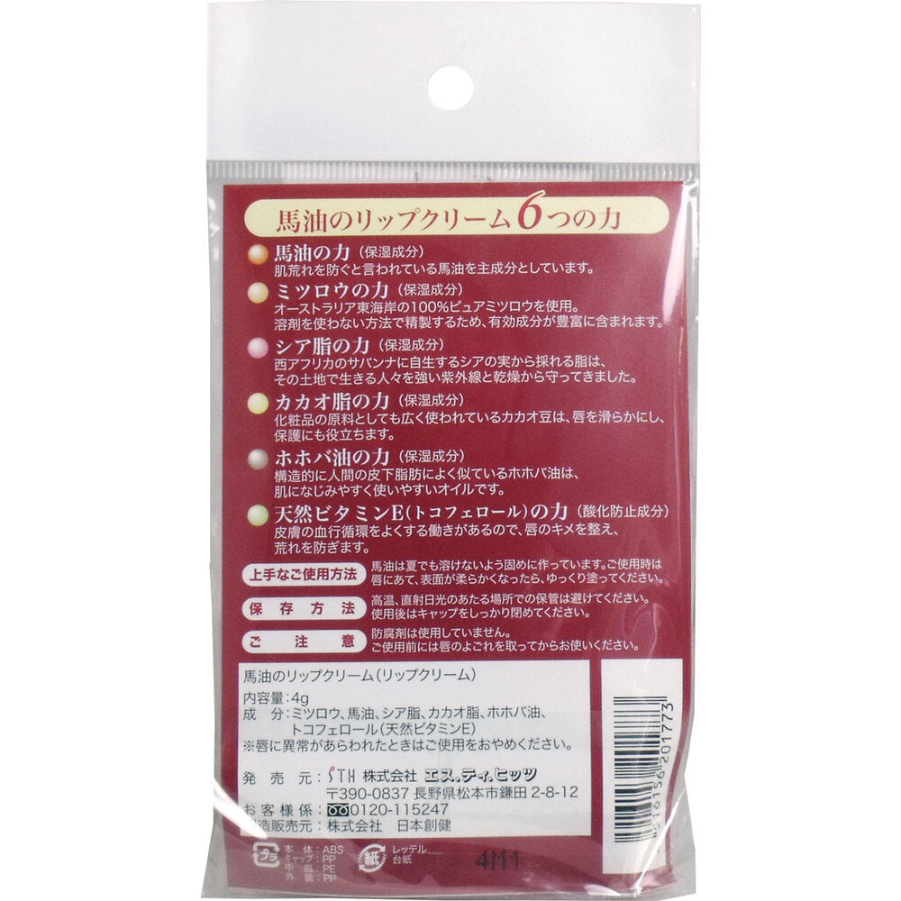 馬油のリップクリーム 4g 5個セット まとめ売り