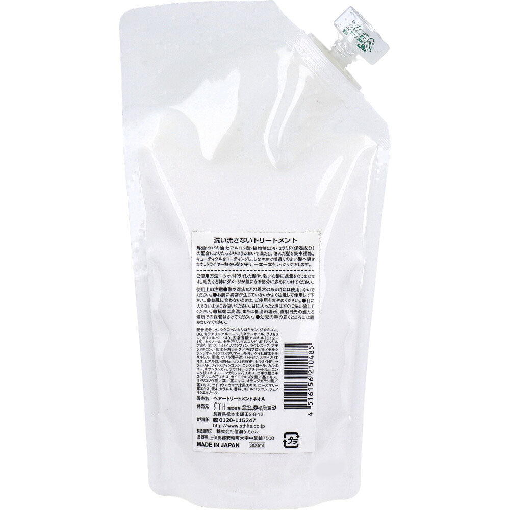 6個セット 絹肌小町 洗い流さないトリートメント 詰替用 300mL