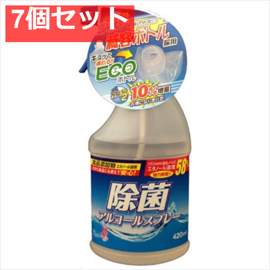 除菌アルコールスプレー 減容 本体 420ML 7個セット まとめ売り