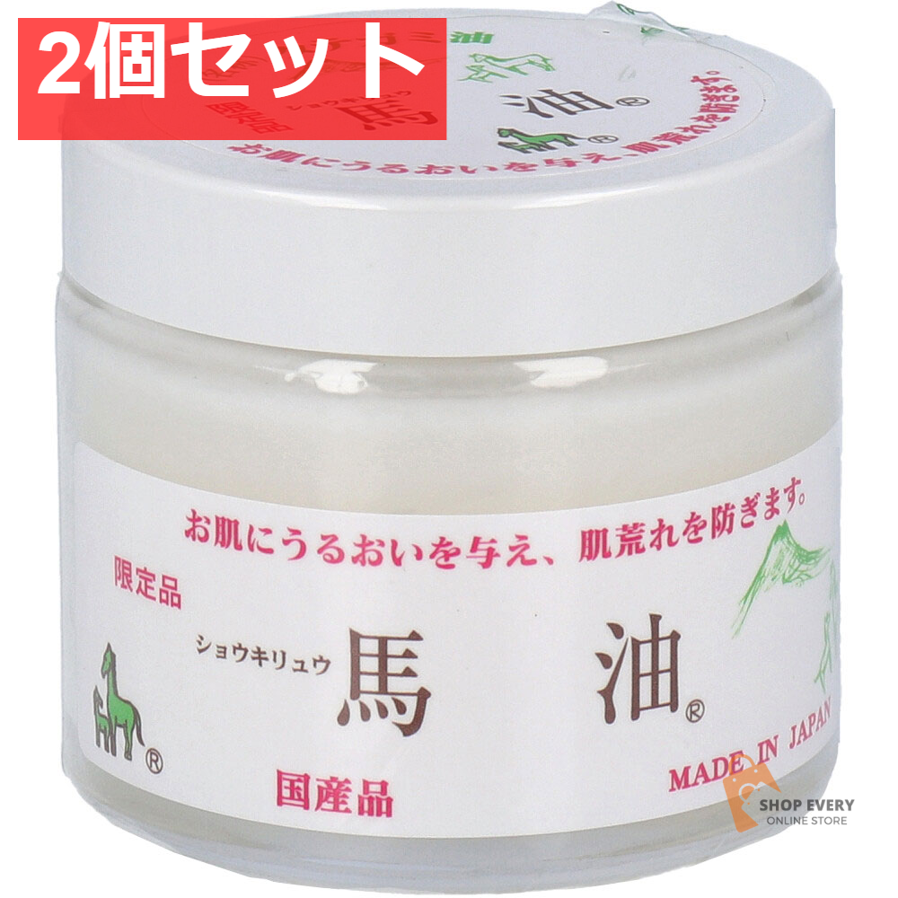 タテガミ油 ショウキリュウ馬油 限定品 80mL 2個セット まとめ売り