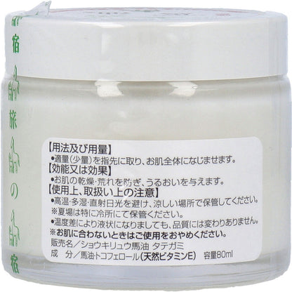 タテガミ油 ショウキリュウ馬油 限定品 80mL