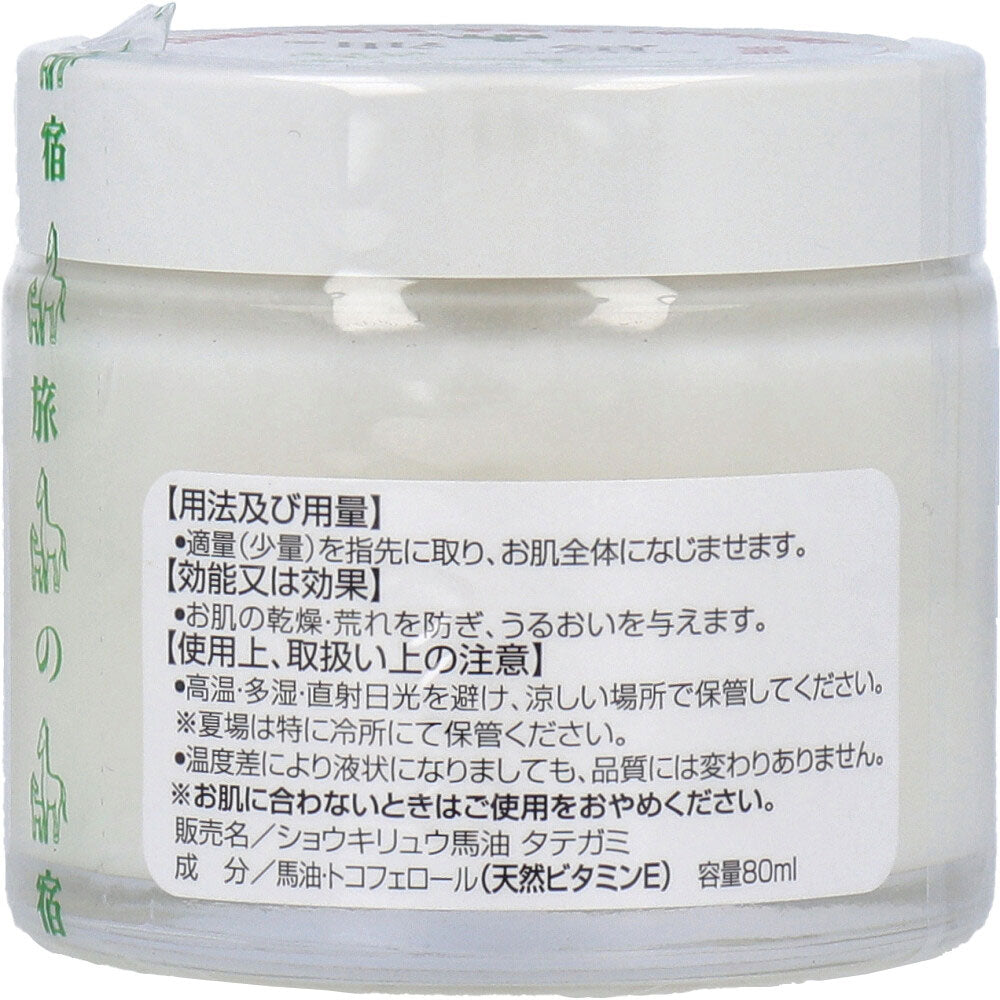 タテガミ油 ショウキリュウ馬油 限定品 80mL 2個セット まとめ売り