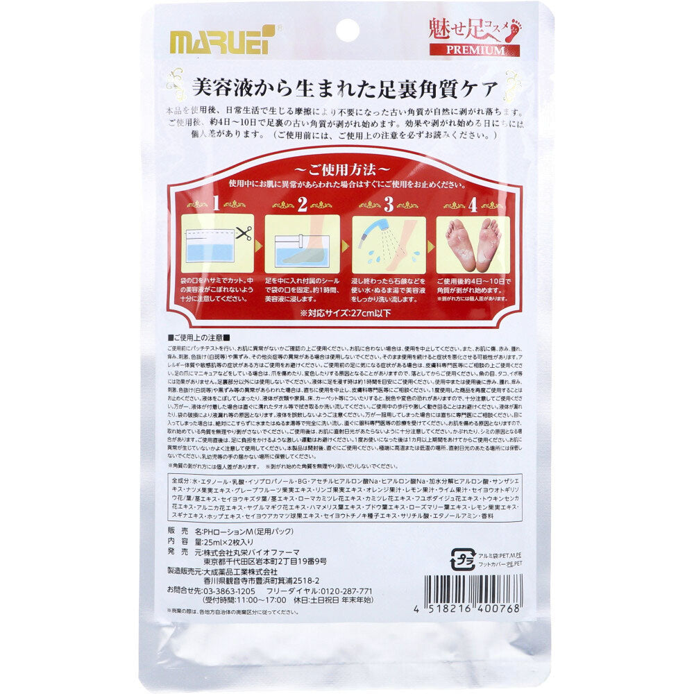 魅せ足コスメPREMIUM(プレミアム) 25mL×2枚入 4個セット まとめ売り