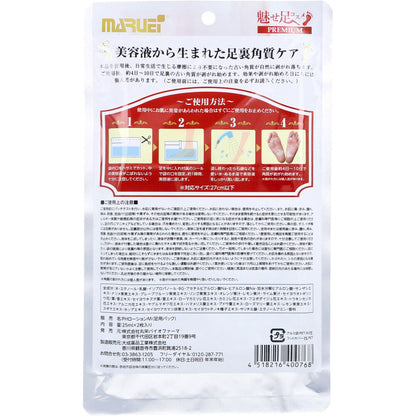 魅せ足コスメPREMIUM(プレミアム) 25mL×2枚入 7個セット まとめ売り
