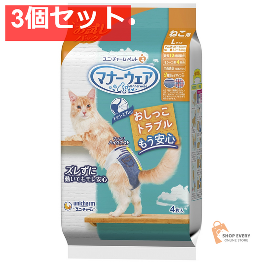 マナーウェアねこ用Lサイズお試しパック4枚 3個セット まとめ売り