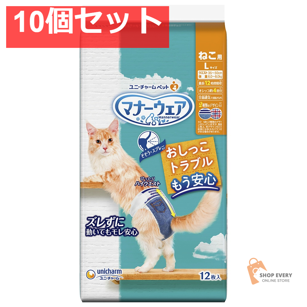 ユニ・チャーム マナーウェア ねこ用 Lサイズ 12枚 10個セット まとめ売り