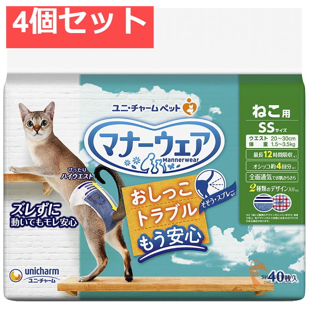 マナーウェアねこ用SSサイズ40枚 4個セット まとめ売り