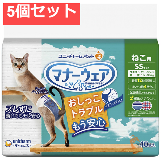 マナーウェアねこ用SSサイズ40枚 5個セット まとめ売り