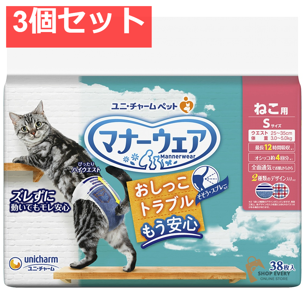 マナーウェアねこ用Sサイズ38枚 3個セット まとめ売り