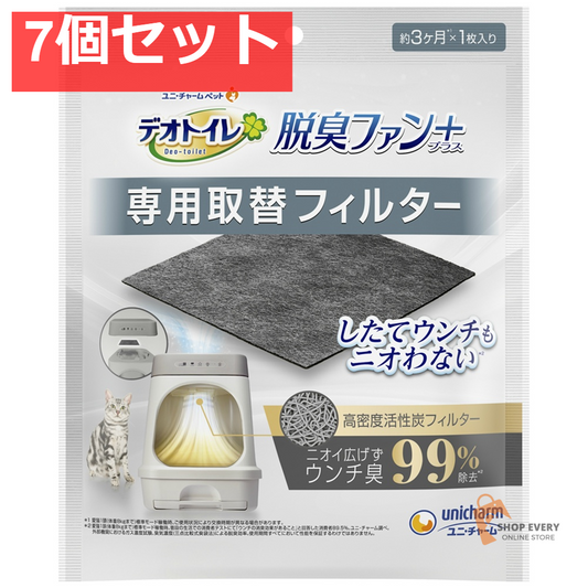 デオトイレ脱臭ファン＋専用取替フィルター 7個セット まとめ売り