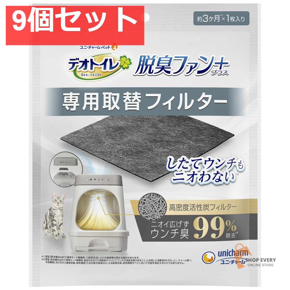 デオトイレ脱臭ファン＋専用取替フィルター 9個セット まとめ売り