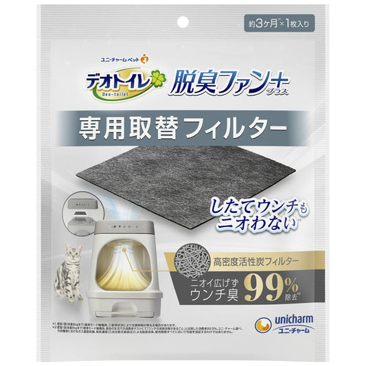 デオトイレ脱臭ファン＋専用取替フィルター