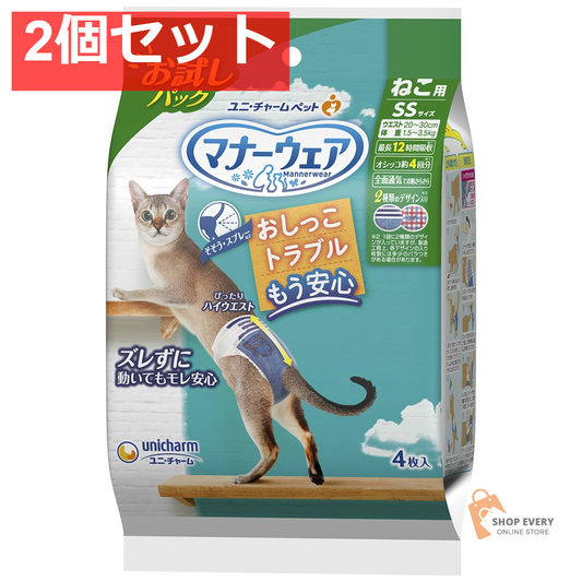 マナーウェアねこ用SSサイズお試しパック4枚 2個セット まとめ売り