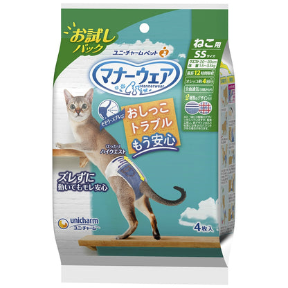 マナーウェアねこ用SSサイズお試しパック4枚