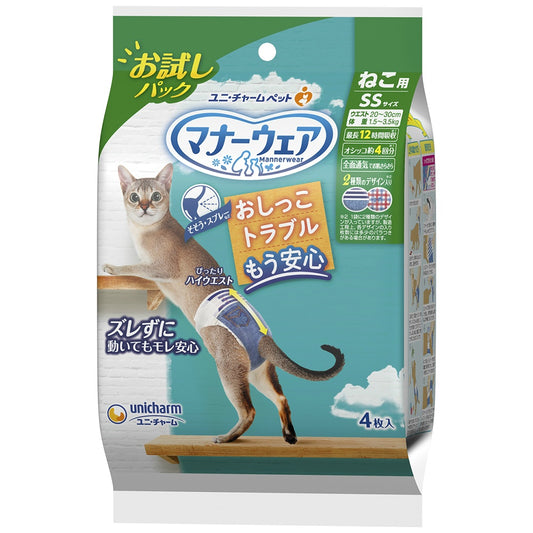 マナーウェアねこ用SSサイズお試しパック4枚