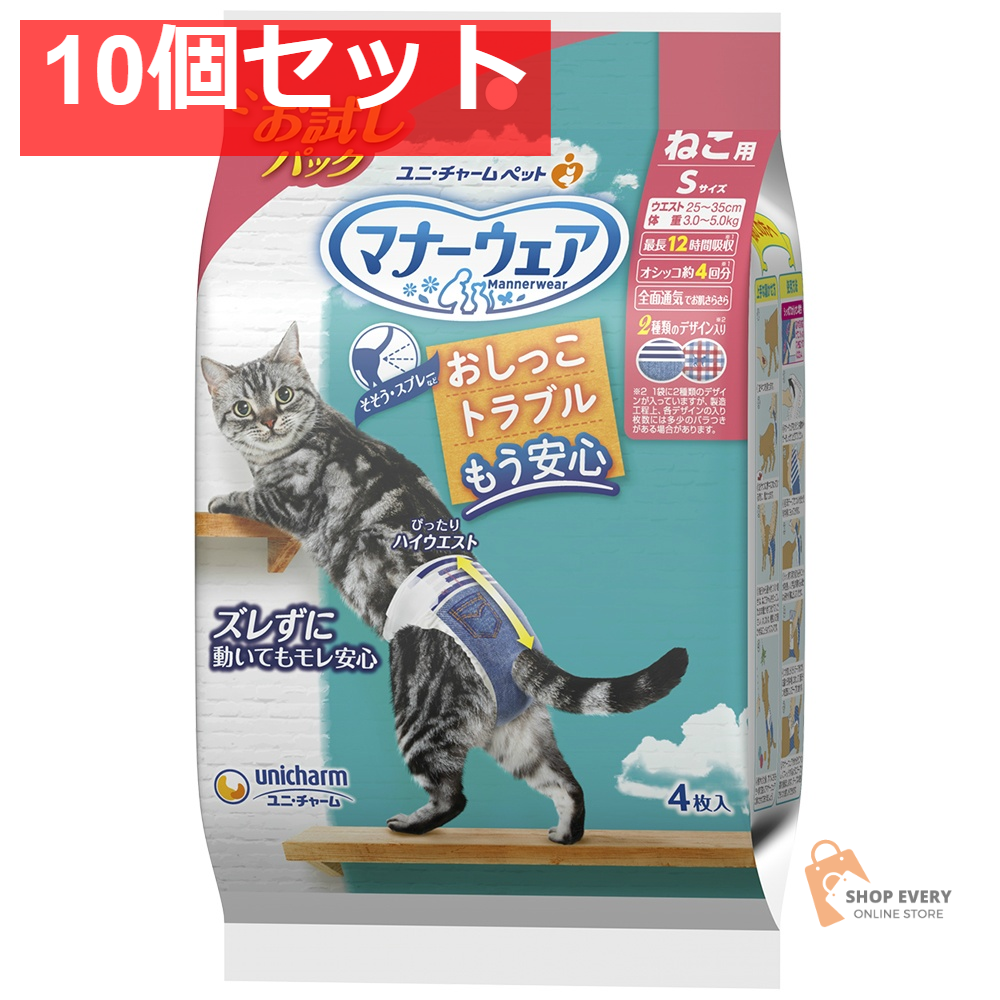 マナーウェアねこ用Sサイズお試しパック4枚 10個セット まとめ売り